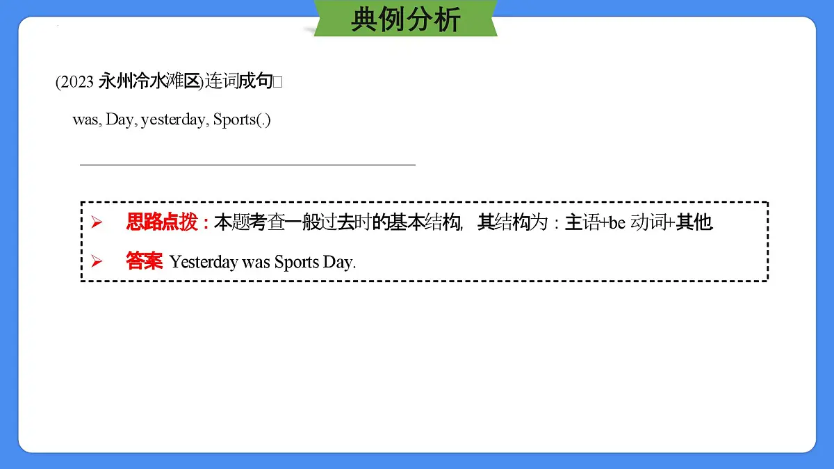 专题11 一般过去时（课件）-2025年小升初英语复习讲练测（全国通用版）第5页