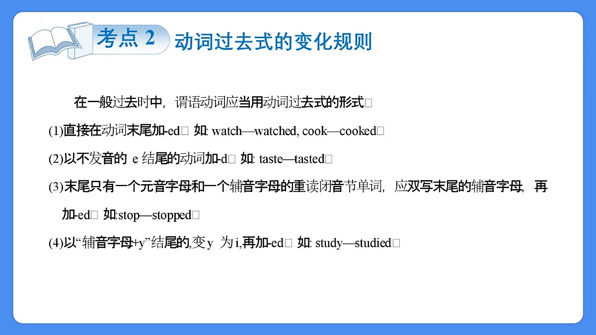 专题11 一般过去时（课件）-2025年小升初英语复习讲练测（全国通用版）第6页