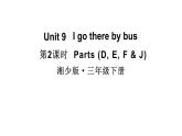 小學英語新湘少版三年級下冊Unit 9 I go there by bus第2課時教學課件2025春