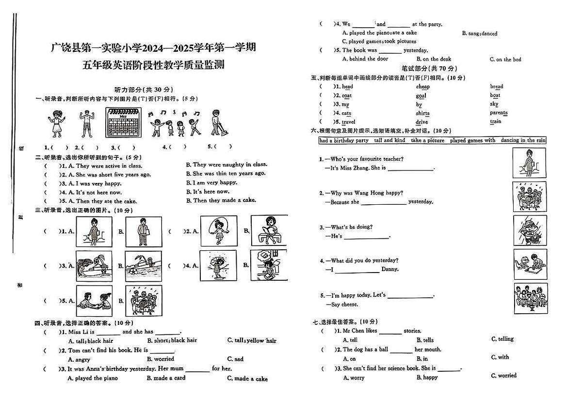 山东省东营市广饶县第一实验小学2024-2025学年五年级上学期期中英语试题第1页