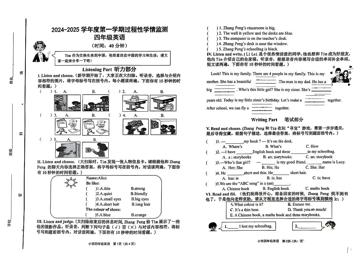 江苏省连云港市海州区2024—2025学年四年级上学期期中英语试卷第1页