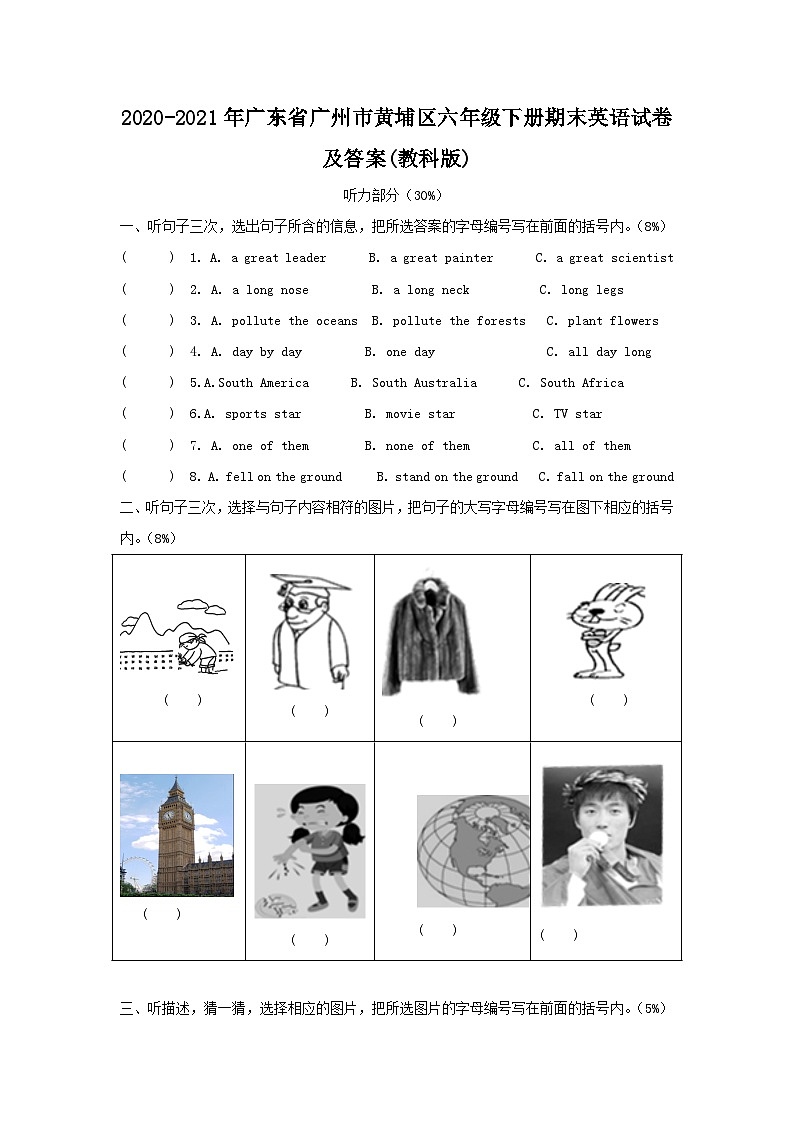 2020-2021年广东省广州市黄埔区六年级下册期末英语试卷及答案(教科版)第1页