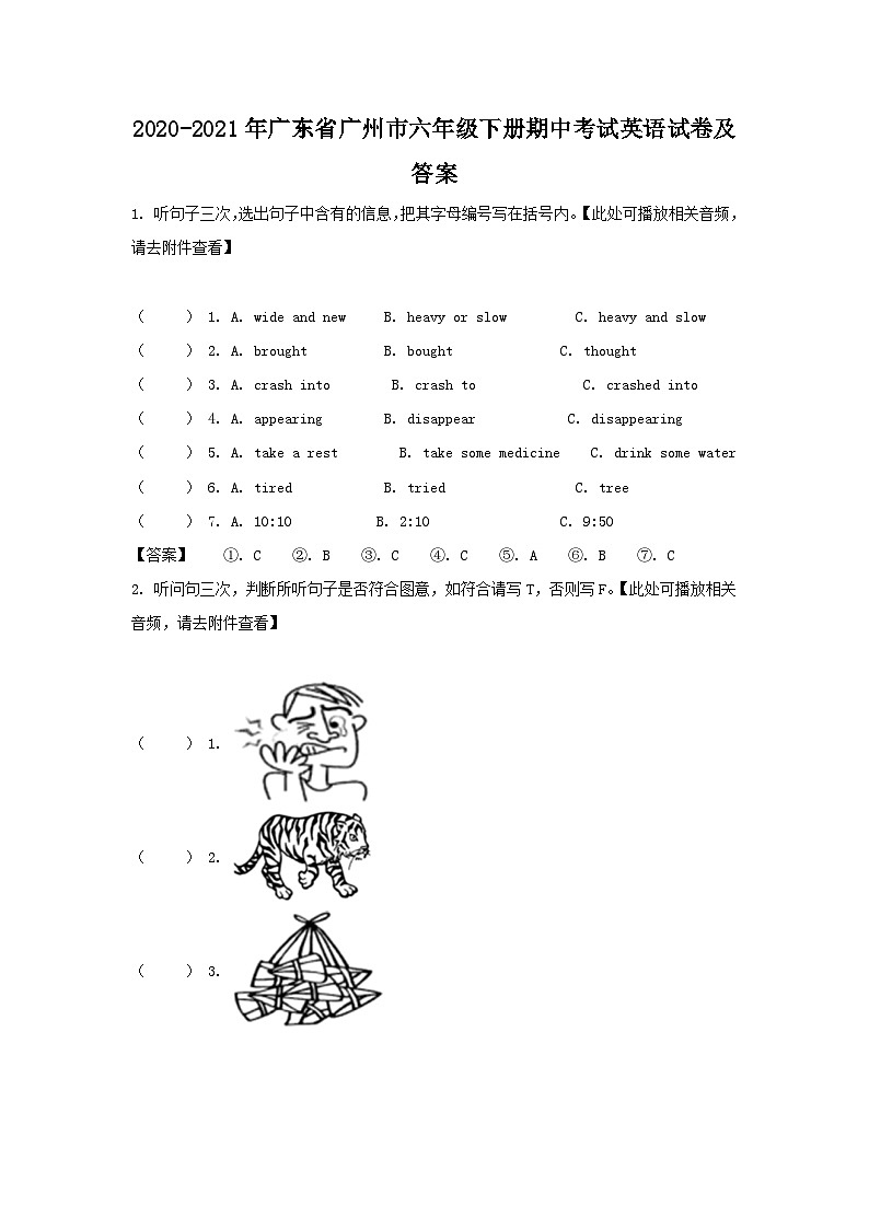 2020-2021年广东省广州市六年级下册期中考试英语试卷及答案第1页