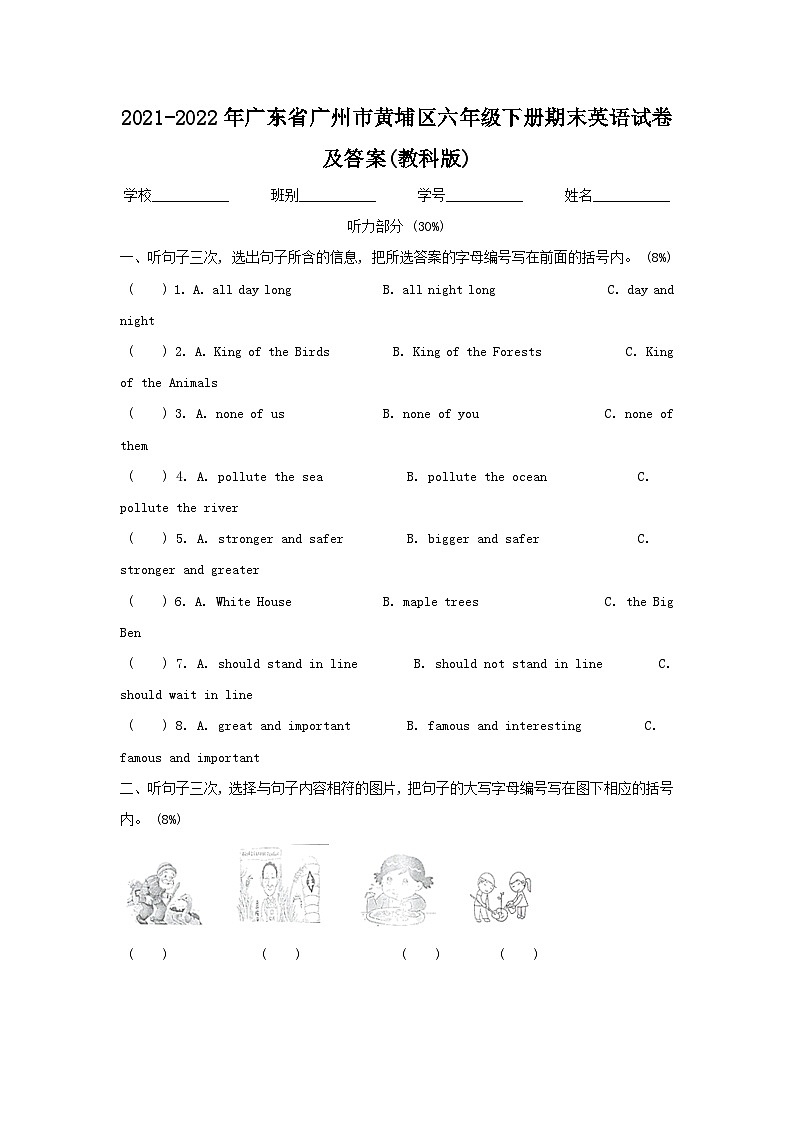 2021-2022年广东省广州市黄埔区六年级下册期末英语试卷及答案(教科版)第1页