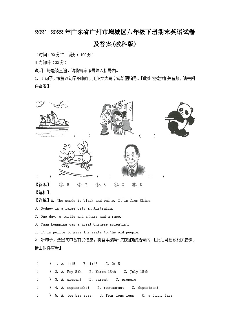 2021-2022年广东省广州市增城区六年级下册期末英语试卷及答案(教科版)第1页