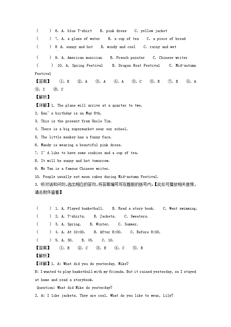 2021-2022年广东省广州市增城区六年级下册期末英语试卷及答案(教科版)第2页