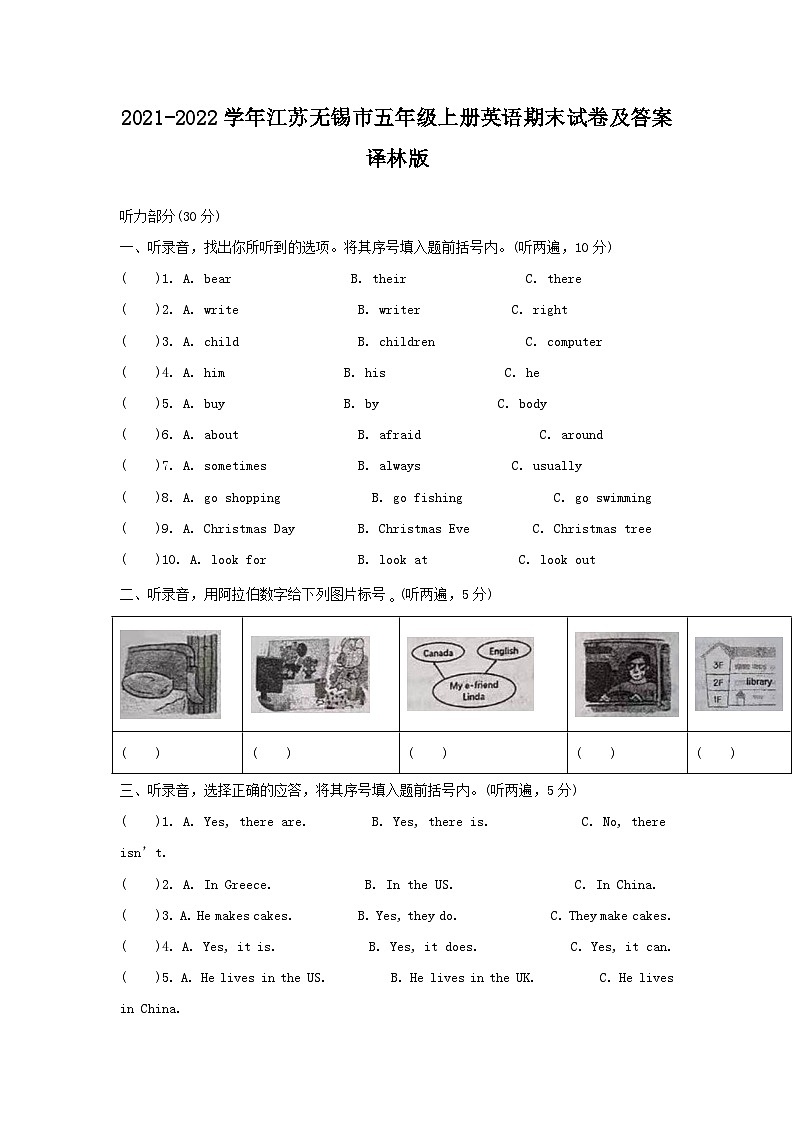 2021-2022学年江苏无锡市五年级上册英语期末试卷及答案译林版第1页