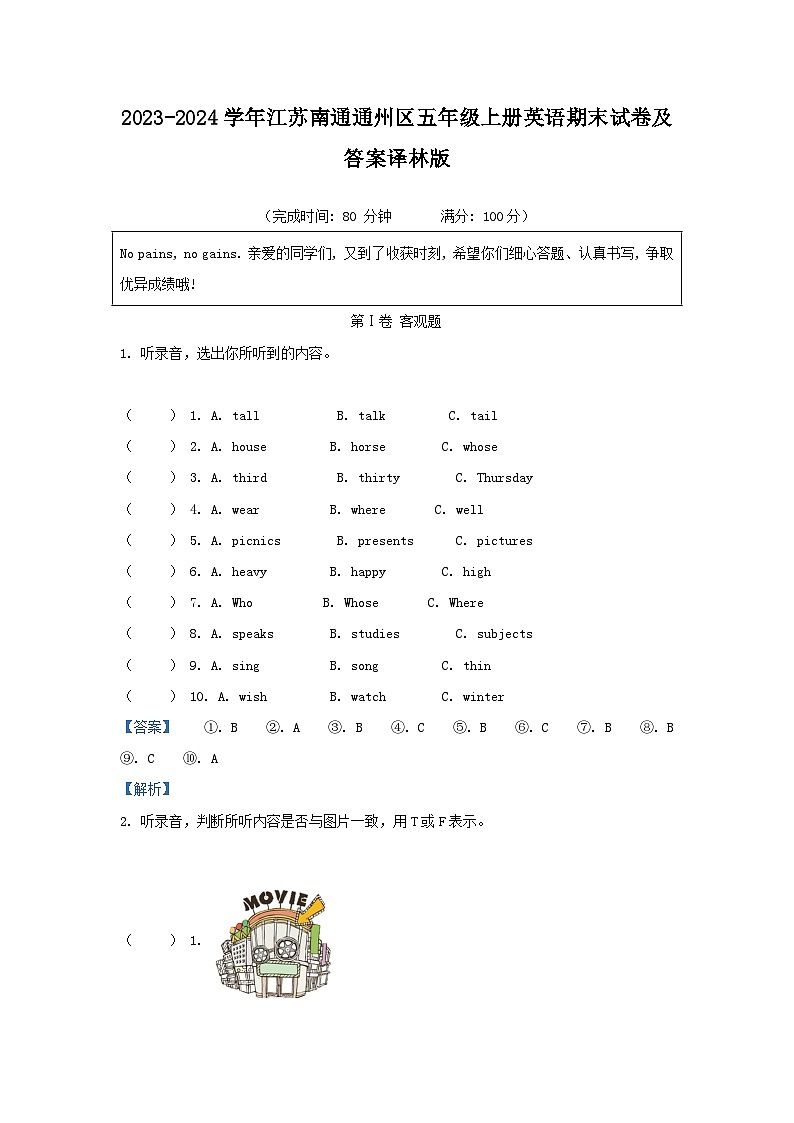 2023-2024学年江苏南通通州区五年级上册英语期末试卷及答案译林版第1页