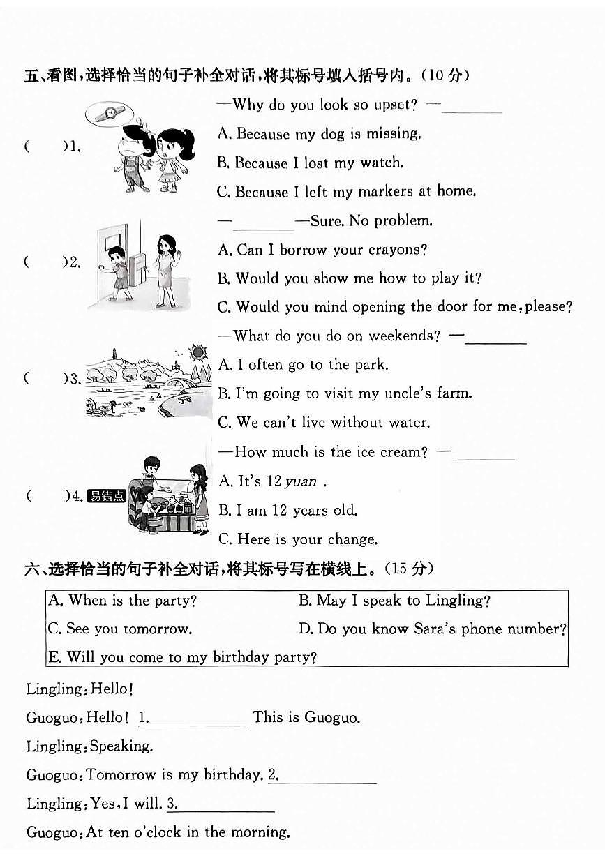 2024北京昌平四年级（上）期末英语试卷第2页