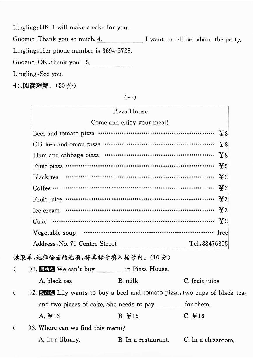 2024北京昌平四年级（上）期末英语试卷第3页