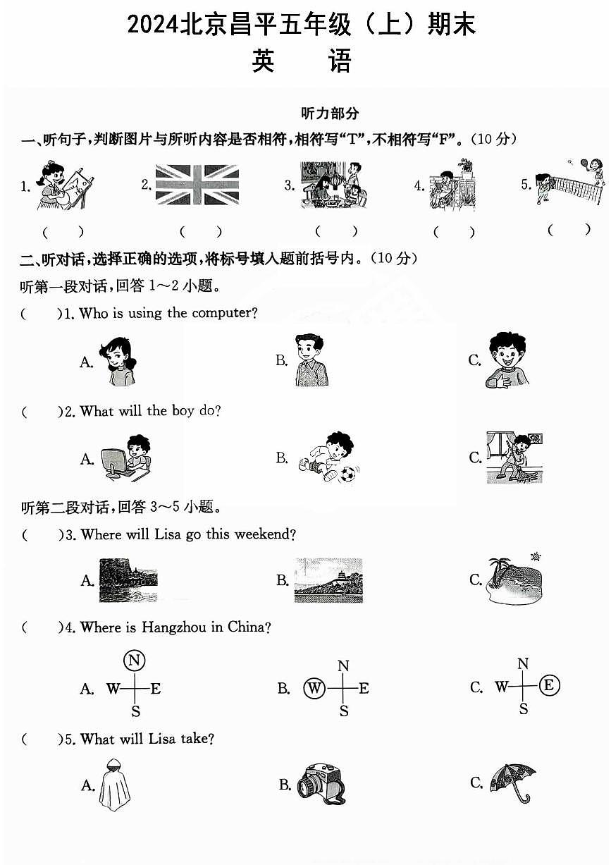 2024北京昌平五年级（上）期末英语试卷第1页