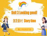 外研版join in（2024）三年級英語下冊 Unit 3 Looking good 第2課時 Story time（課件+素材）