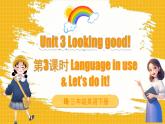 外研版join in（2024）三年級英語下冊 Unit 3 Looking good 第3課時 Language in use& Let’s do it!（課件+素材）