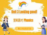 外研版join in（2024）三年級英語下冊 Unit 3 Looking good 第4課時 Phonics（課件+素材）