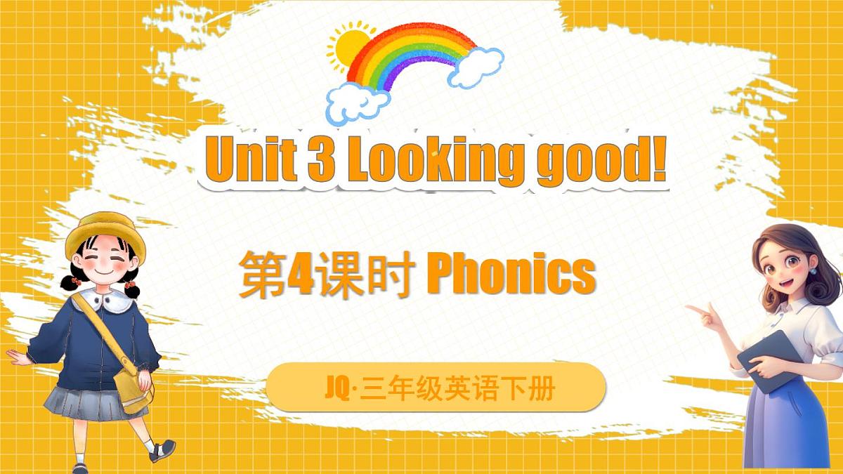 Unit 3 第4课时第1页
