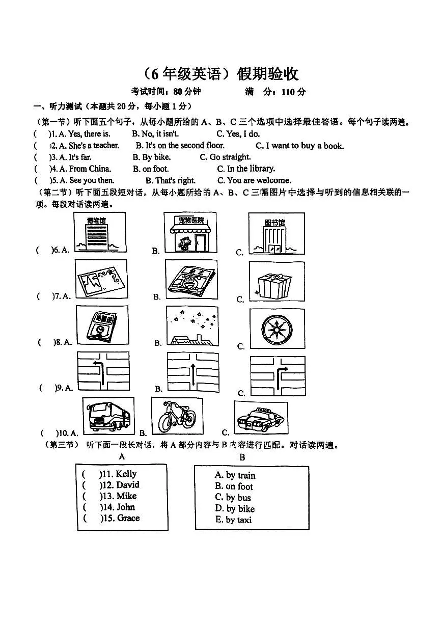 2025年哈尔滨市松雷中学六年级（下）开学英语试卷及答案第1页