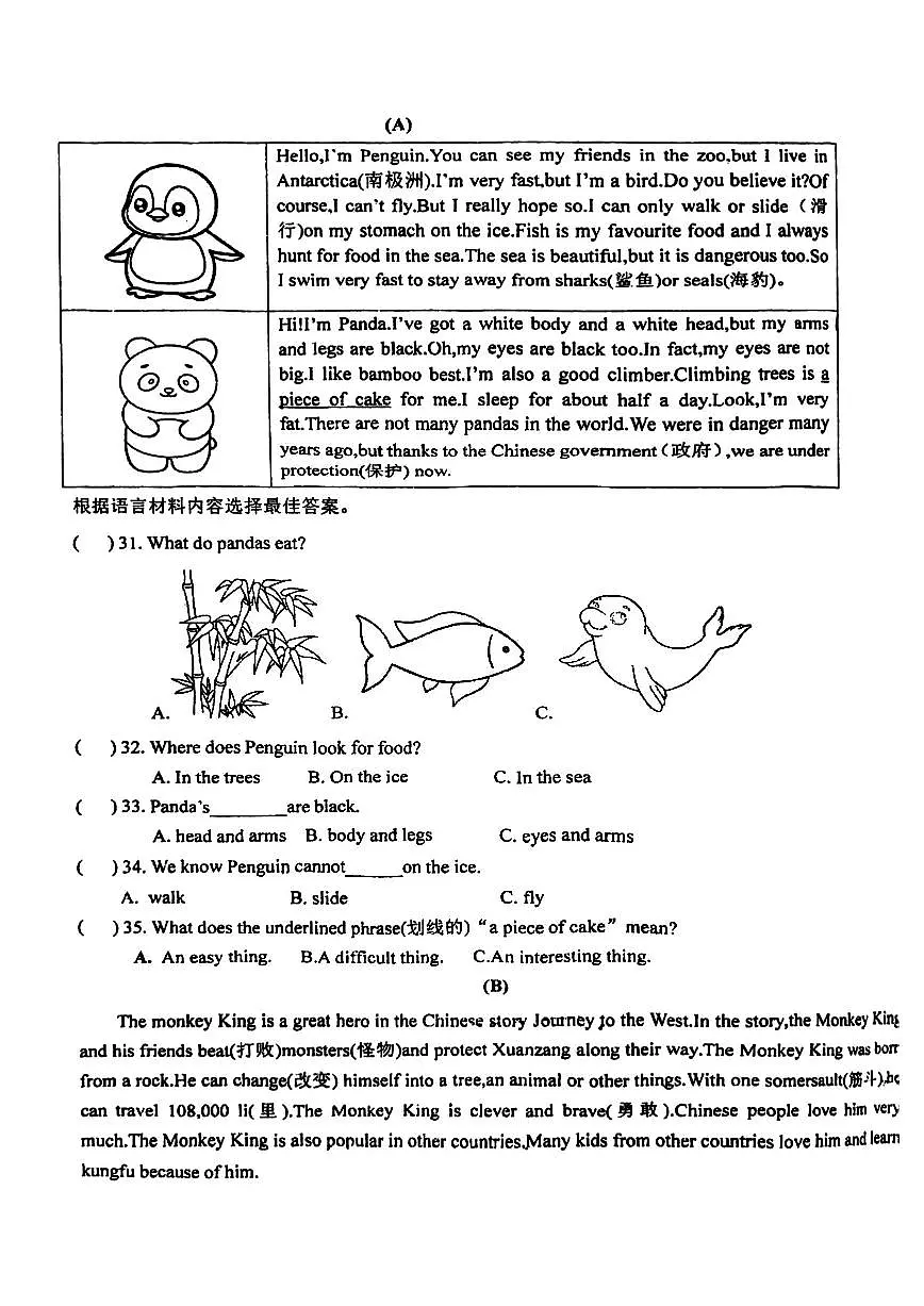 2025年哈尔滨市松雷中学六年级（下）开学英语试卷及答案第3页