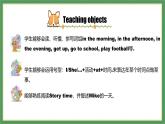 牛津譯林版四年級下冊 Unit 3 My day 第1課時（課件+教案+音視頻素材）