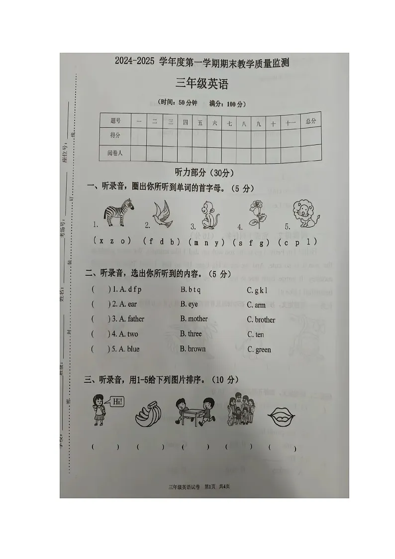 安徽省蚌埠市新城、淮上区2024-2025学年三年级上学期期末英语试题第1页