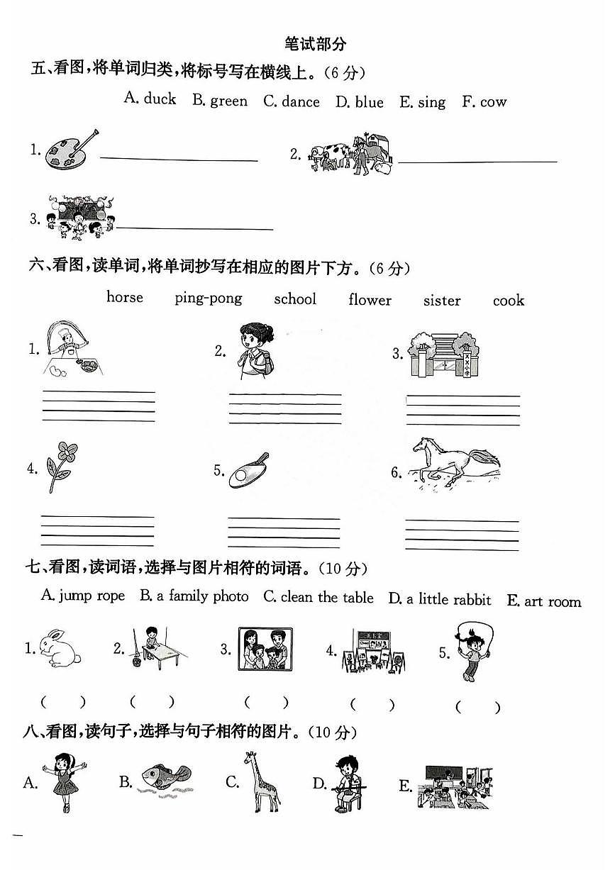 2024北京密云三年级（上）期末英语试卷第2页