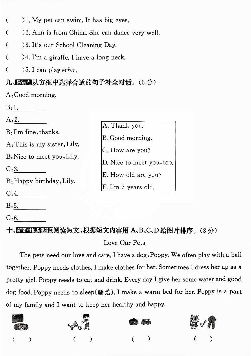 2024北京密云三年级（上）期末英语试卷第3页