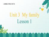 人教版精通小學(xué)英語(yǔ)三年級(jí)下冊(cè)Unit3 My family-lesson1精品課件
