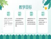 人教版精通小學(xué)英語(yǔ)三年級(jí)下冊(cè)Unit3 My family-Story time精品課件