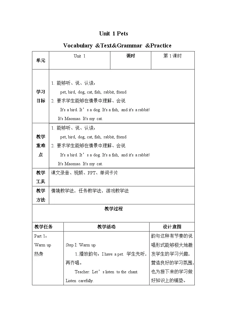 新外研新交际小学英语一下 Unit 1 教学设计第1页