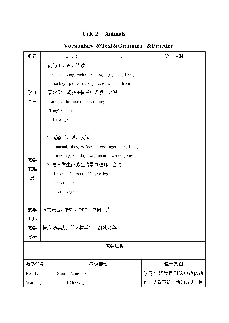 新外研新交际小学英语一下 Unit 2 教学设计第1页