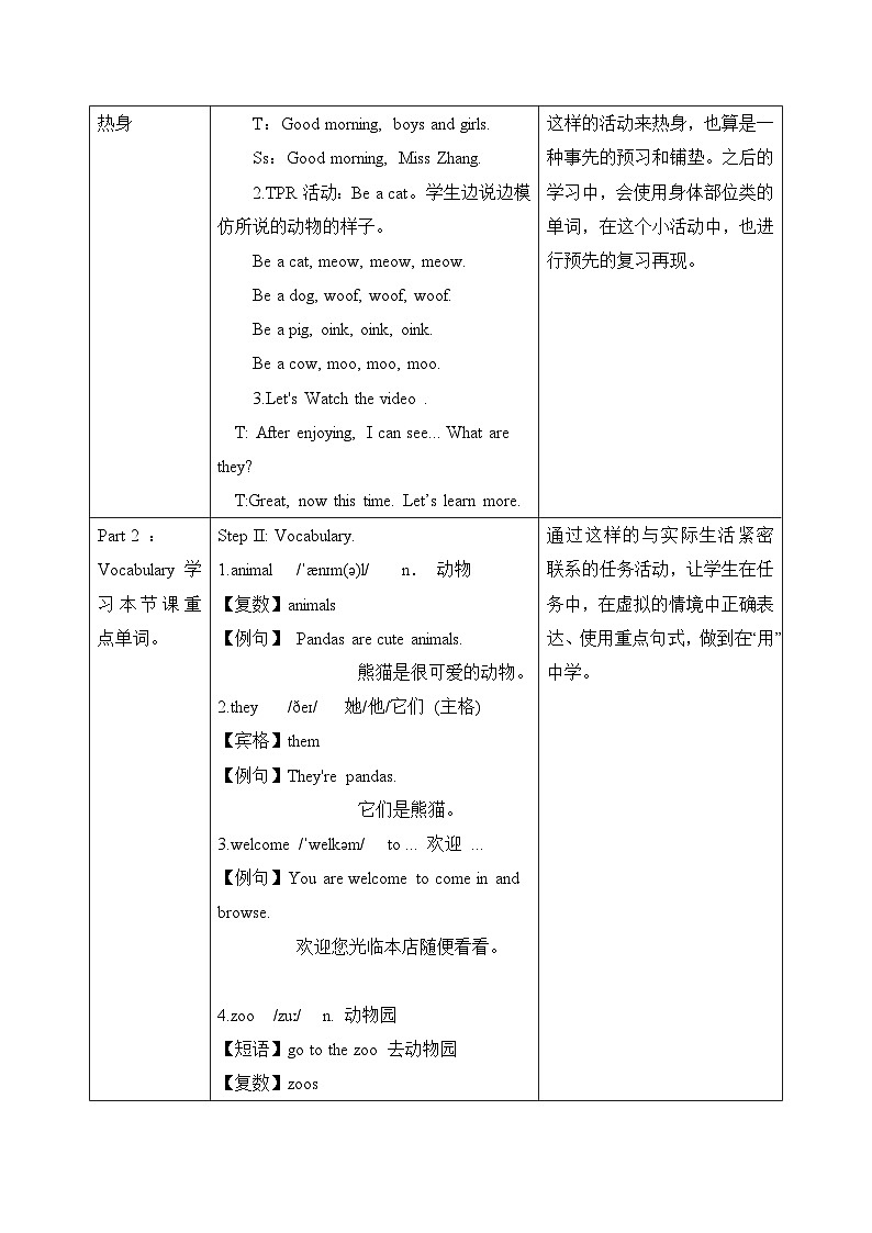 新外研新交际小学英语一下 Unit 2 教学设计第2页