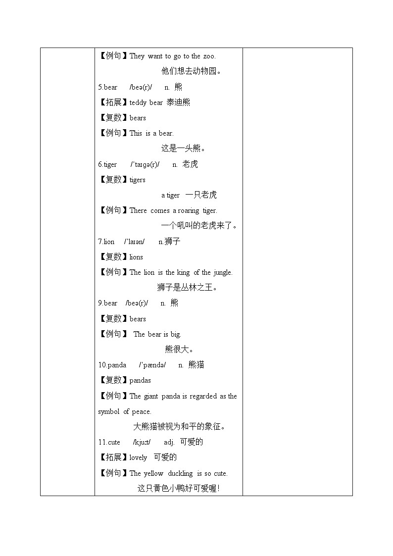 新外研新交际小学英语一下 Unit 2 教学设计第3页