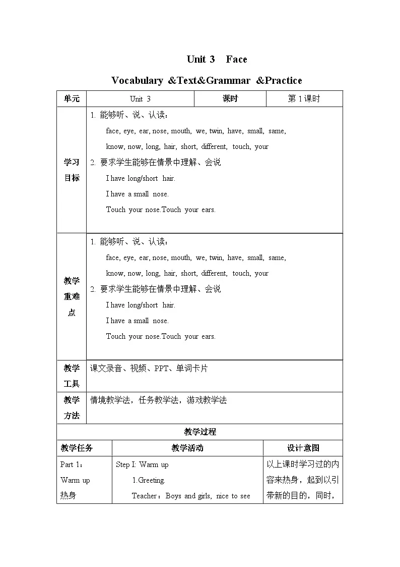 新外研新交际小学英语一下 Unit 3 教学设计第1页