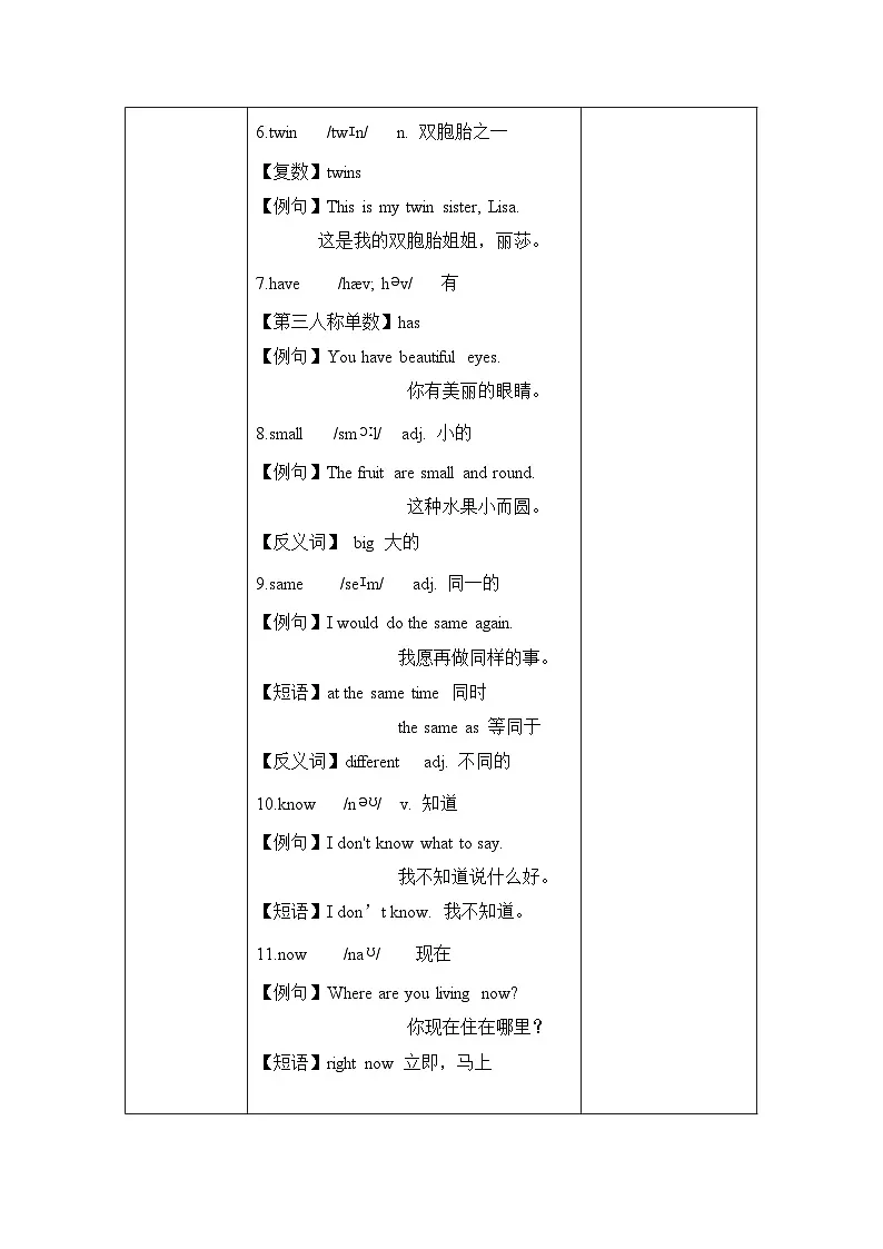新外研新交际小学英语一下 Unit 3 教学设计第3页
