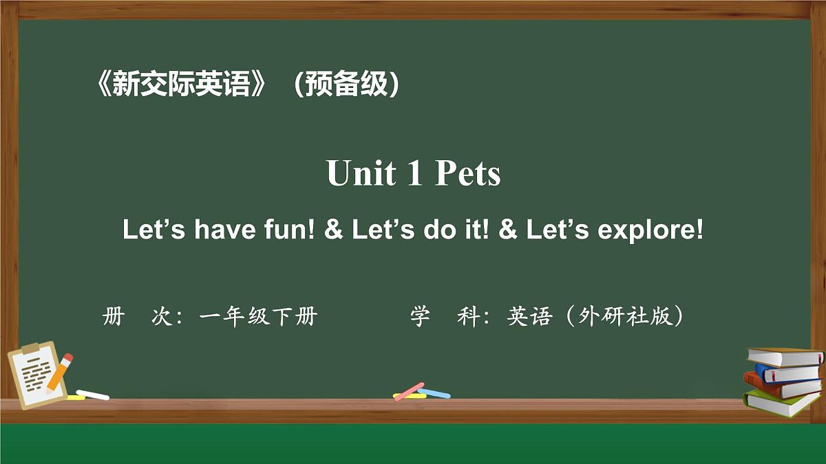 新外研新交际小学英语一下 Unit 1 第2课时课件第1页