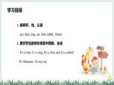 新外研新交際小學英語一下 Unit 1 教學課件