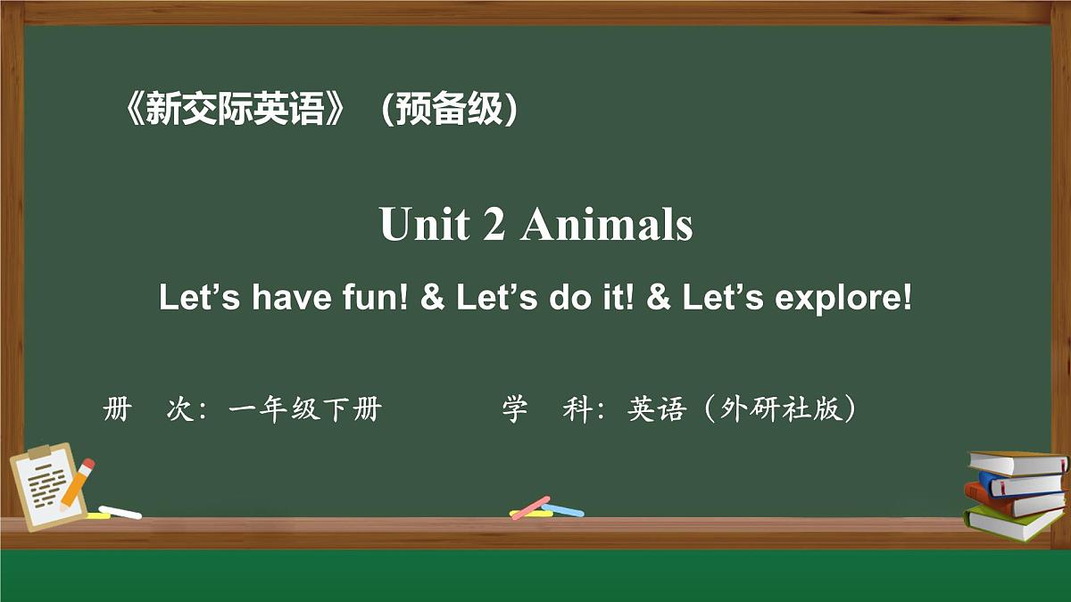 新外研新交际小学英语一下 Unit 2 第2课时课件第1页