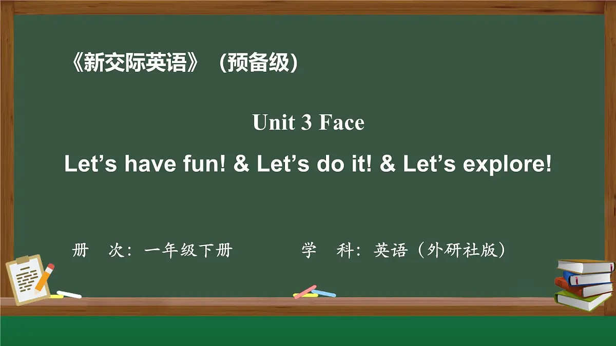新外研新交际小学英语一下 Unit 3 第2课时课件第1页