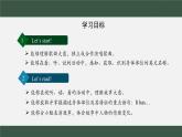新外研新交際小學(xué)英語一下 Unit 4 第1課時(shí)課件