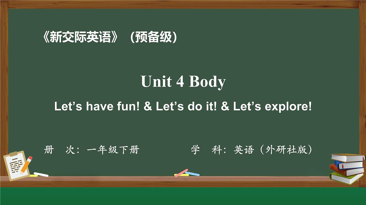 新外研新交际小学英语一下 Unit 4 第2课时课件第1页