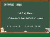 新外研新交際小學(xué)英語(yǔ)一下 Unit 5 第2課時(shí)課件