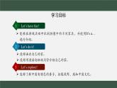 新外研新交際小學(xué)英語(yǔ)一下 Unit 5 第2課時(shí)課件
