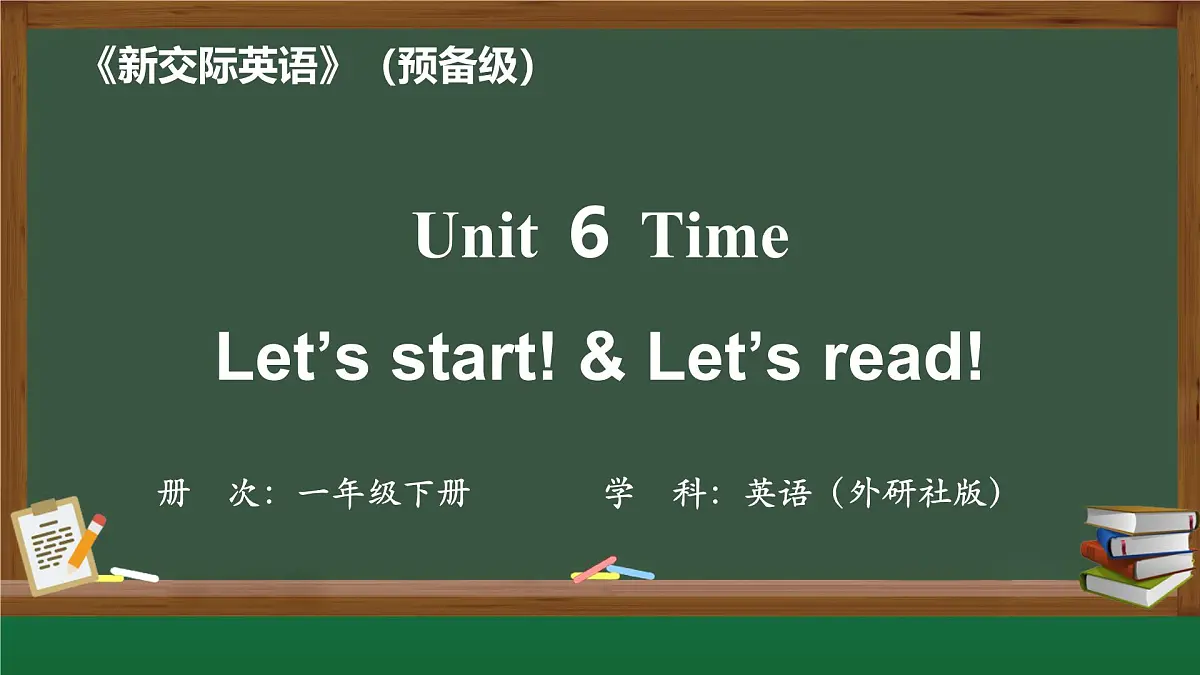 新外研新交际小学英语一下 Unit 6 第1课时课件第1页