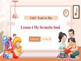 【核心素養(yǎng)優(yōu)質(zhì)課】冀教版英語三年級下冊Unit1 Food we like Lesson 4 My favourite food課件+同步教案+同步練習(xí)+素材