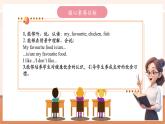 【核心素養(yǎng)優(yōu)質(zhì)課】冀教版英語三年級下冊Unit1 Food we like Lesson 4 My favourite food課件+同步教案+同步練習(xí)+素材