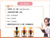 【核心素養(yǎng)優(yōu)質(zhì)課】冀教版英語三年級下冊Unit2 Good food good health Lesson 4 Three meals a day課件+同步教案+同步練習(xí)+素材