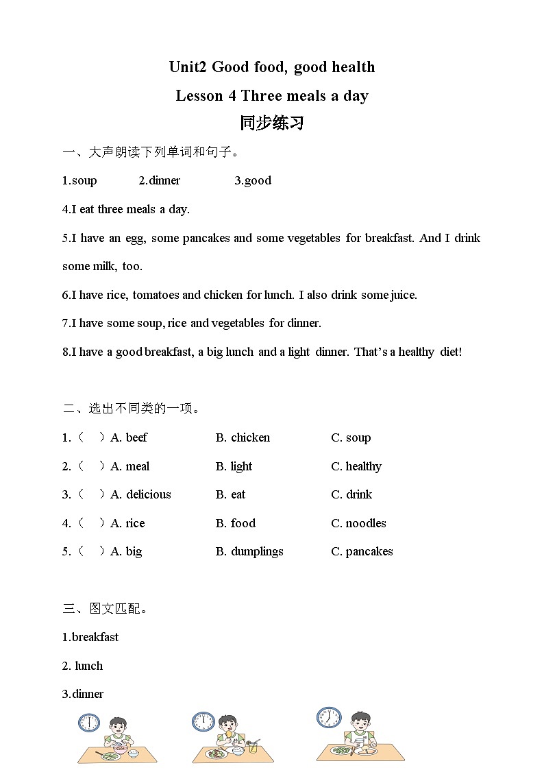 Unit 2 Good food good health Lesson 4 Three meals a day 同步练习（含答案）第1页