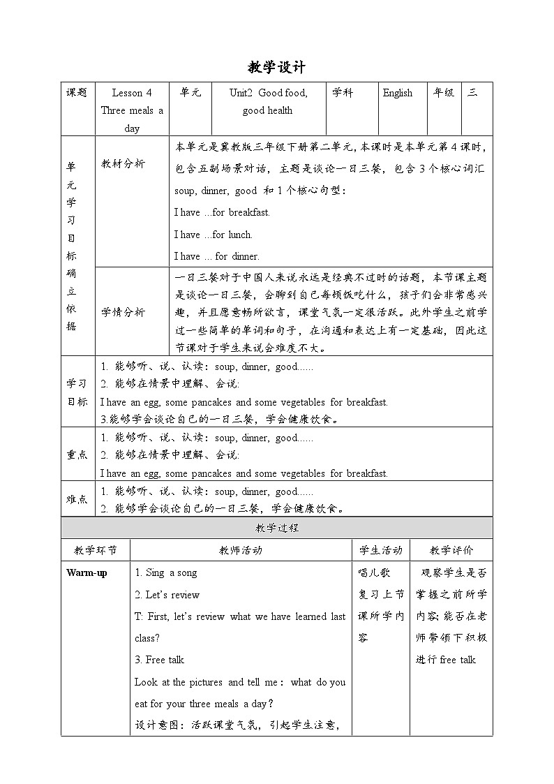 Unit 2 Good food good health Lesson 4 Three meals a day 教案第1页
