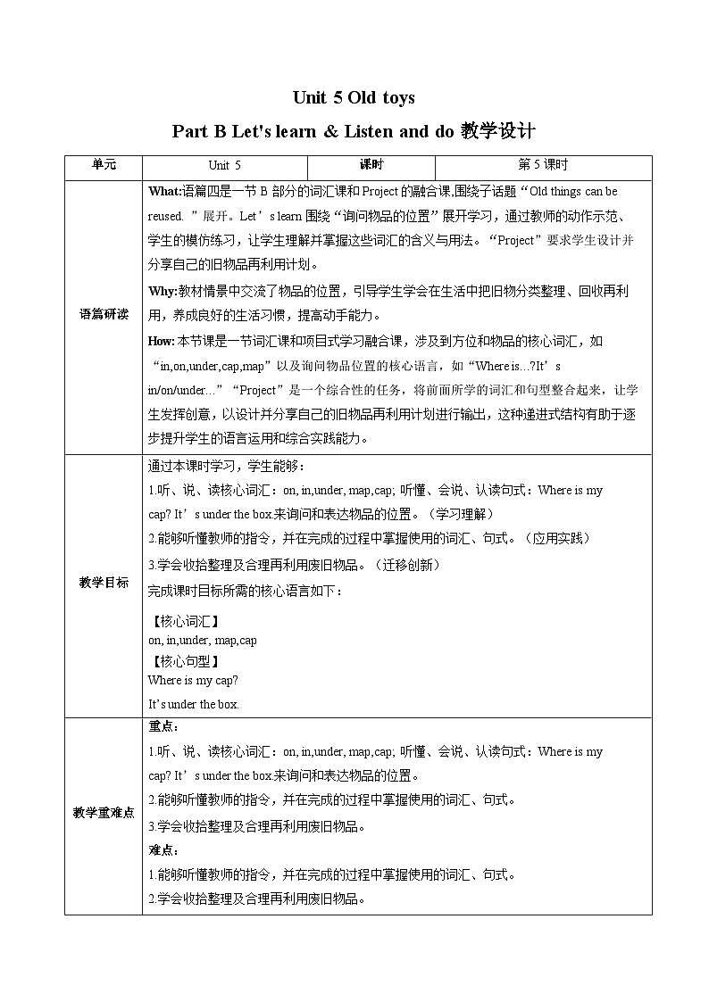 Unit 5 第5课时 (教学设计) Part B Let's learn & Listen and do第1页