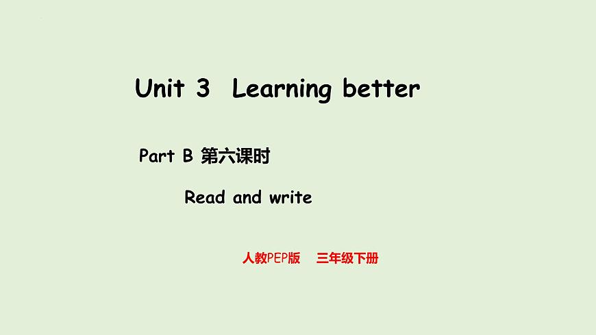 2024版人教版三年级英语下册Unit 3 Learning better  B Read and write同步课件第1页