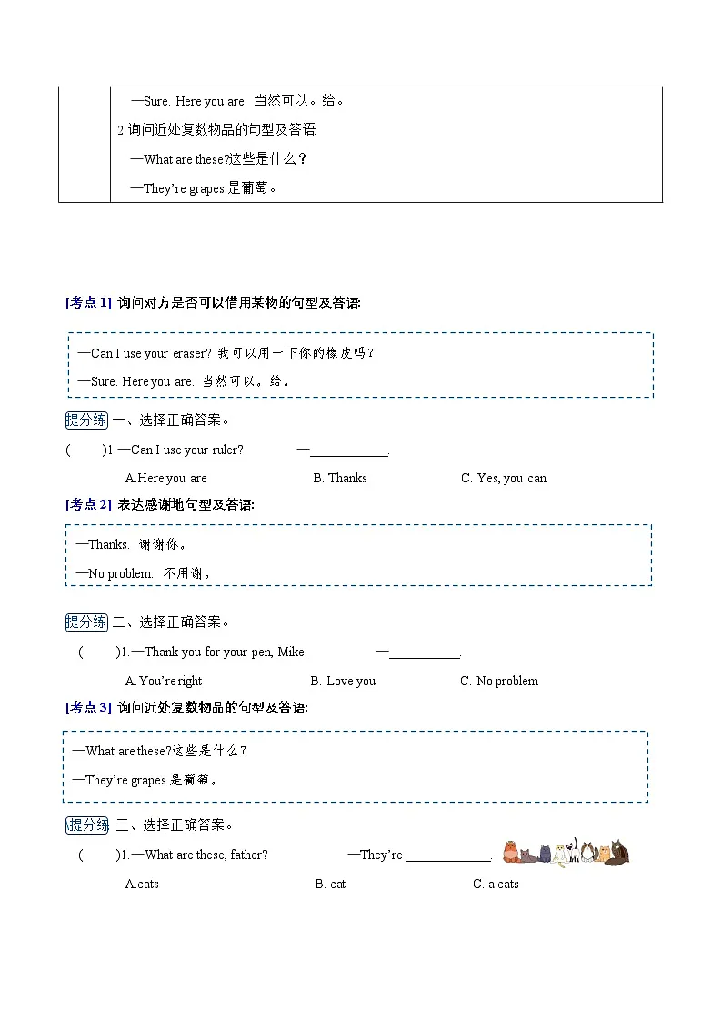 2024版人教版三年级下册英语Unit 3 知识清单及练习第2页